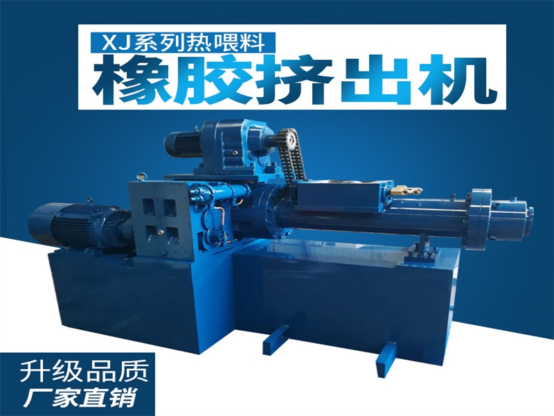 许昌热喂料挤出机